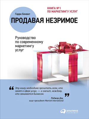 cover image of Продавая незримое